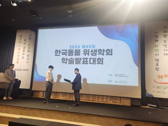 한국동물위생학회 학술발표대회 최우수상 수상