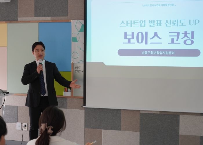 남동구 청년창업지원센터, 청년 창업가 발표 역량 강화 교육