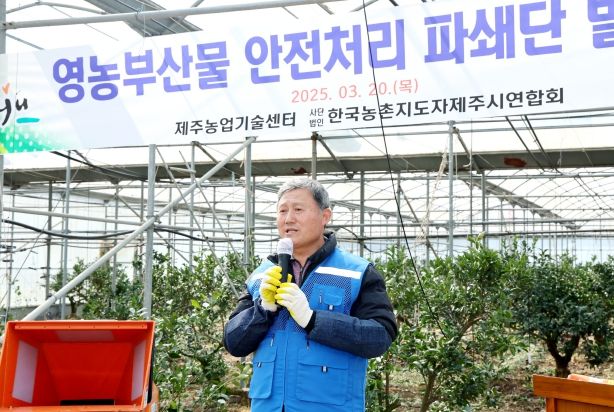 김완근 제주시장,‘영농부산물 안전처리 파쇄단 발대식’참석