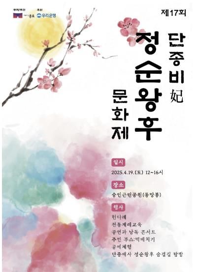 정순왕후 문화제 포스터