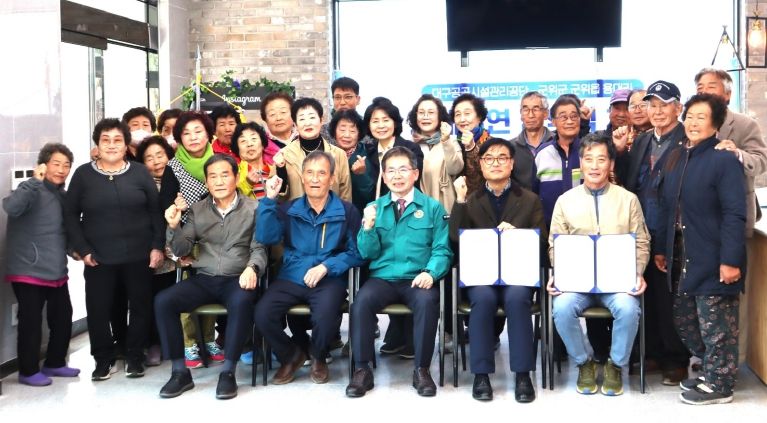 군위읍 용대리, 대구공공시설관리공단과 자매결연 협약