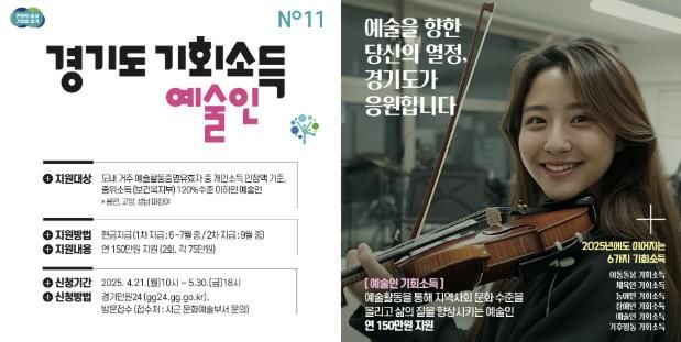 가평군, ‘2025년 경기도 예술인 기회소득’ 사업 신청 접수