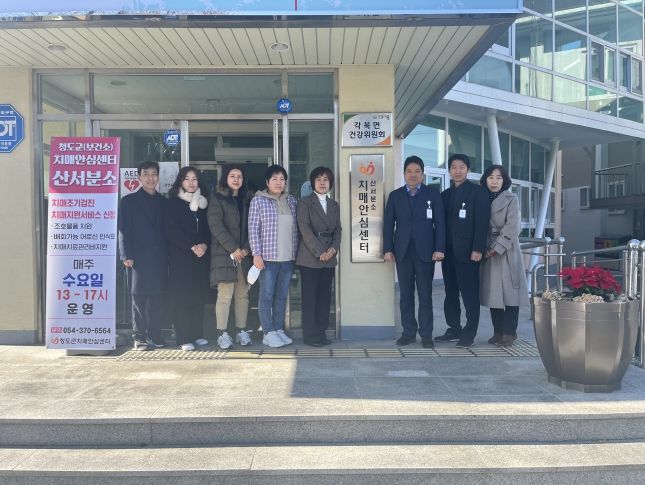 청도군, 치매안심센터 산서 분소 개소