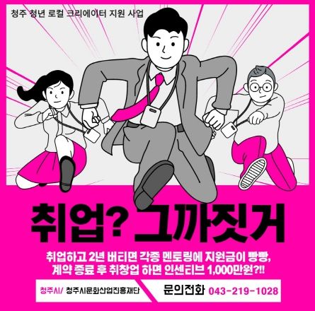 청주시, 로컬 크리에이터 기업과 함께 성장할 청년인재 찾는다!