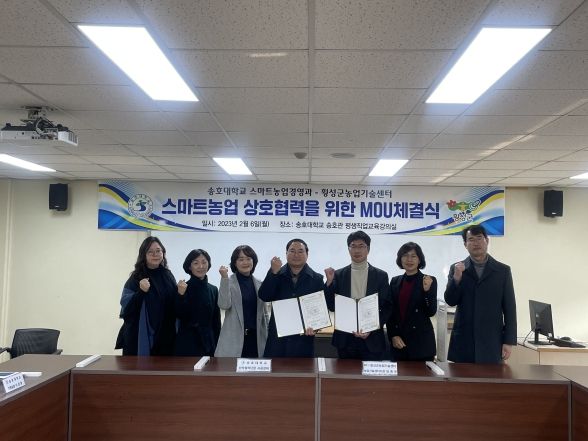 송호대학교-횡성군농업기술센터 스마트 농업 상호협력 협약체결