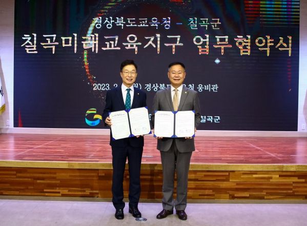 칠곡미래교육지구 업무협약식 체결