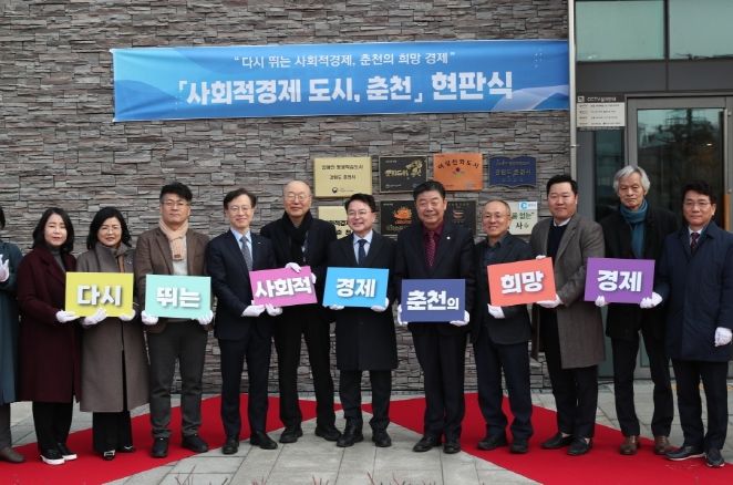 최고의'사회적경제 도시, 춘천'선포