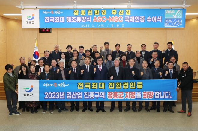 장흥군 무산김 여의도 1.4배 면적 ‘ASC-MSC 국제인증’