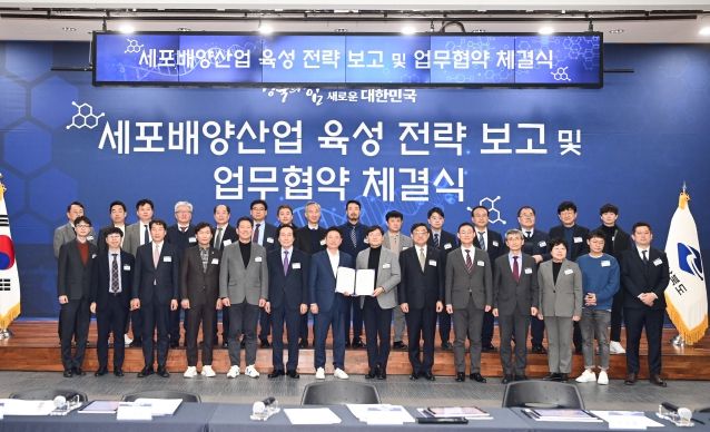 구미시, 한국식품연구원 연계…세포배양산업 본격 추진