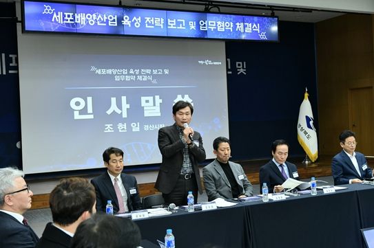 경산시, 세포배양산업 육성 업무협약 체결