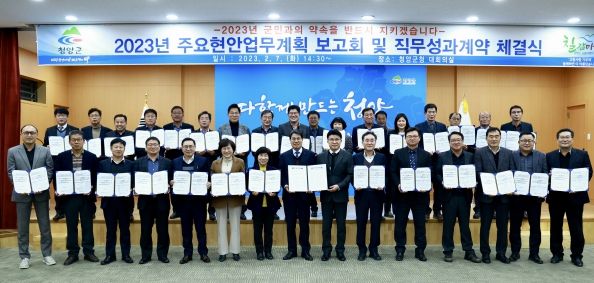 청양군, 군수-간부 공무원 ‘직무성과계약’ 체결