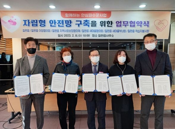 함안 칠원읍,‘함께하는 안심파수꾼 사업’ 업무협약 체결