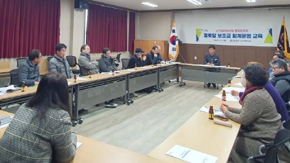 함양군, 노인일자리사업 행정도우미 대상 경로당 보조금 회계운영 교육