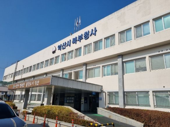 익산시북부청사