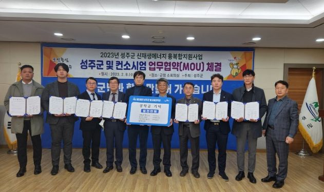 성주군, 융복합지원사업 업무협약 체결