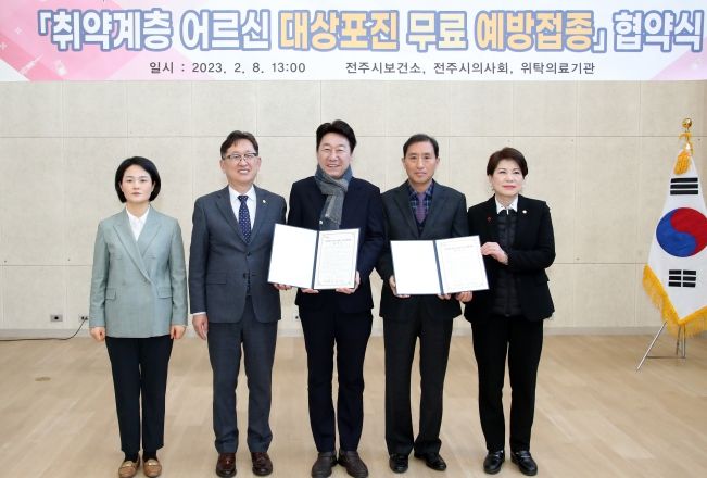 전주시 취약계층 노인 대상포진 예방 ‘맞손’