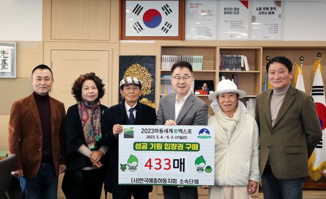 예총 하동지회·(주)해길 엑스포 입장권 구매