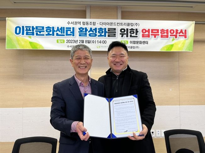 양산시 수서권역 협동조합-다이아몬드CC, 이팝문화센터 활성화를 위한 업무협약 체결