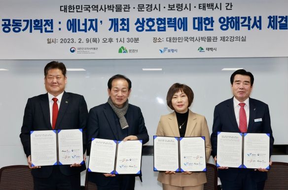 보령시, 석탄박물관 공동기획전 업무협약 체결