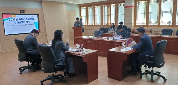 구미시 2023년 농촌협약지원센터 사업 착수 및 농촌협약 보고
