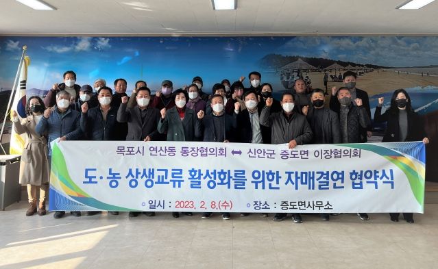 목포 연산동 통장협의회, 증도면 이장협의회와 자매결연