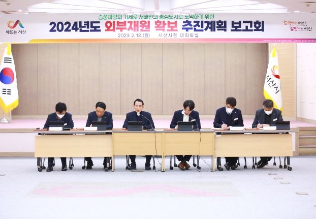 13일 시청 대회의실에서 2024년 외부재원 확보 보고회를 하는 모습