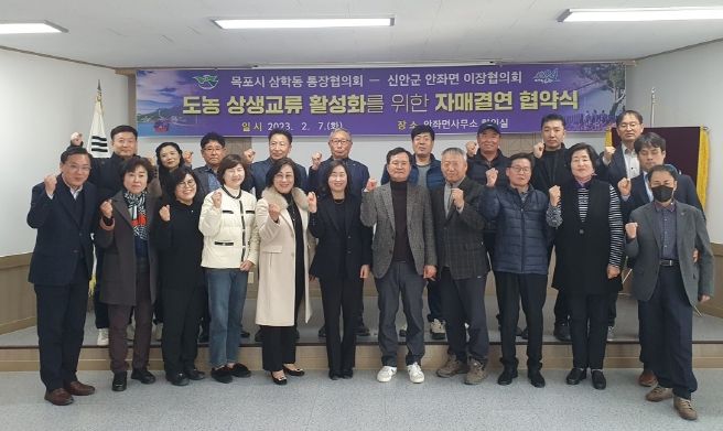 목포 삼학동 통장협의회, 신안 안좌면 이장협의회와 자매결연 협약