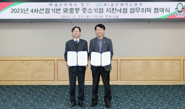 중구, 4차산업기반 중소기업 발굴·육성 추진