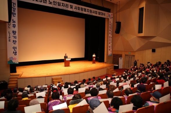 2023년 노인일자리 및 사회활동지원사업 발대식