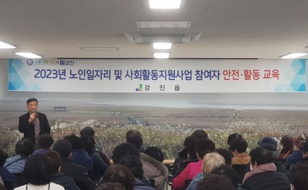 강진읍, 노인일자리 사업 참여자 직무 및 안전교육 열어
