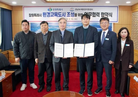 창원특례시, 경남녹색환경지원센터와 환경교육도시 조성 위해 업무협약 체결