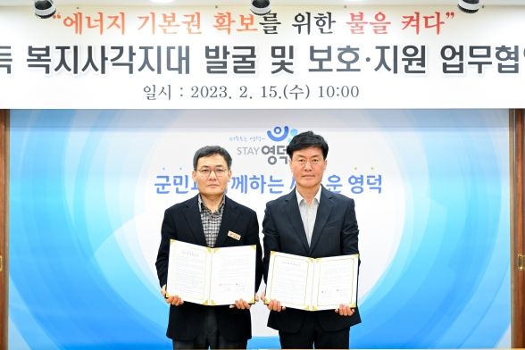 영덕군과 한국전력공사 영덕지사의 업무협약 체결식