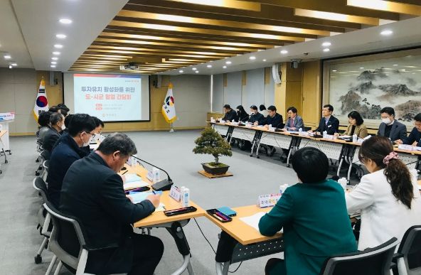 경남도, 투자활성화 위해 시군과 소통하고 역량 결집!