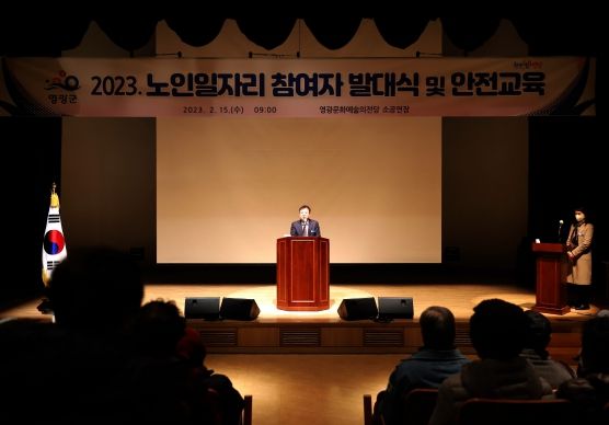 영광군, 산림공원과 노인일자리사업 발대식 및 안전교육 실시
