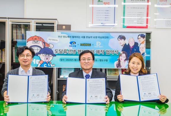 부산 영도 관광 활성화를 위한 업무협약 체결