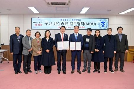 부산 동구민 건강증진을 위한 관학 업무협약(MOU) 체결
