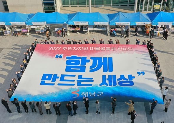 해남군, 3년 연속 사회적경제 협업체계구축사업 공모 선정