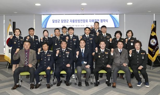 달성군·담양군 자율방범연합회 자매결연 체결