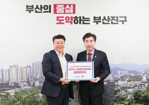 부산진구 – SK쉴더스, 부산시 최초 1인가구를 위한 보안서비스 업무협약 체결