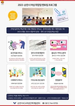 순천시, 차별화된 여성 취·창업 멘토링 프로그램 운영