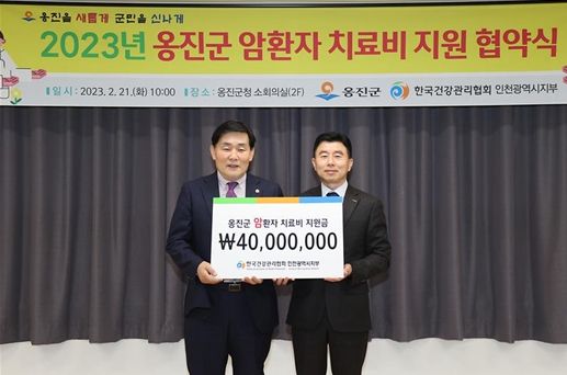 옹진군 암 환자 치료비 지원 협약 체결