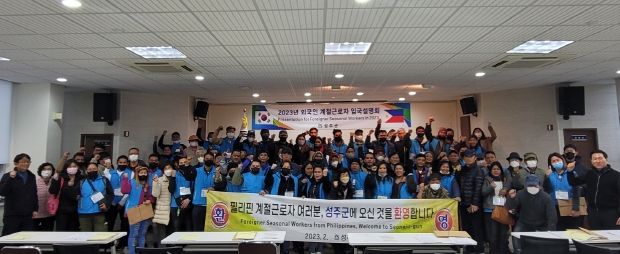 2023년 성주군, 스타트업 외국인계절근로자