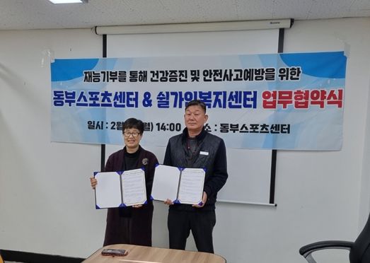 김해시도시개발공사 동부스포츠센터와 쉴가인사회적협동조합은 지난 17알 발달장애인의 생존수영과 심폐소생술 교육을 위한 업무협약을 맺었다.