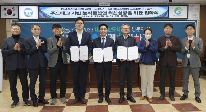 고창군-한국푸드테크협-베리앤바이오식품연