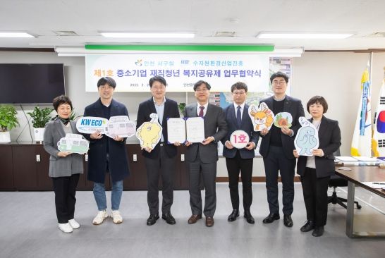 중소기업 청년위한 ‘복지공유제’첫 결실···인천 서구, 캠핑장 이용권 제공