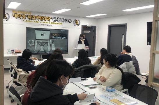 강화군 창업·일자리센터, 2023년 동계 대학생 취업역량강화 원데이워크숍 실시