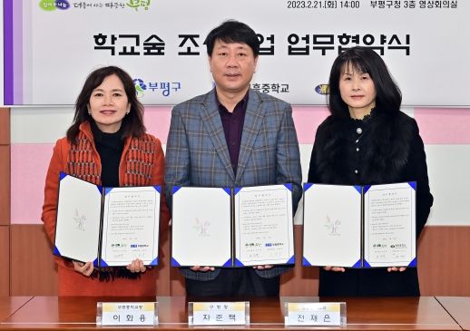 부평구, 지역 2개교와 ‘학교 숲 조성사업’ 업무협약 체결