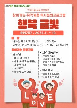 청주시 금빛도서관, 행(行)북(BOOK) 금빛 프로젝트 추진