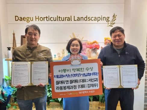 대구 수성구(구청장 김대권)는 지난 20일 자립 준비 청년의 정서적 지원사업 추진을 위해 플라원 앤 플라워(대표 서신교)와 라봉봉제과점(대표 김재우)과 업무협약체결 후 기념 촬영을 하고 있다.