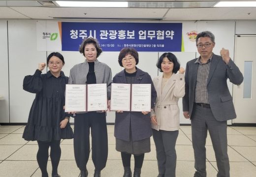 꿀잼 여정 동행, 청주시 맘스캠프 관광홍보 업무협약